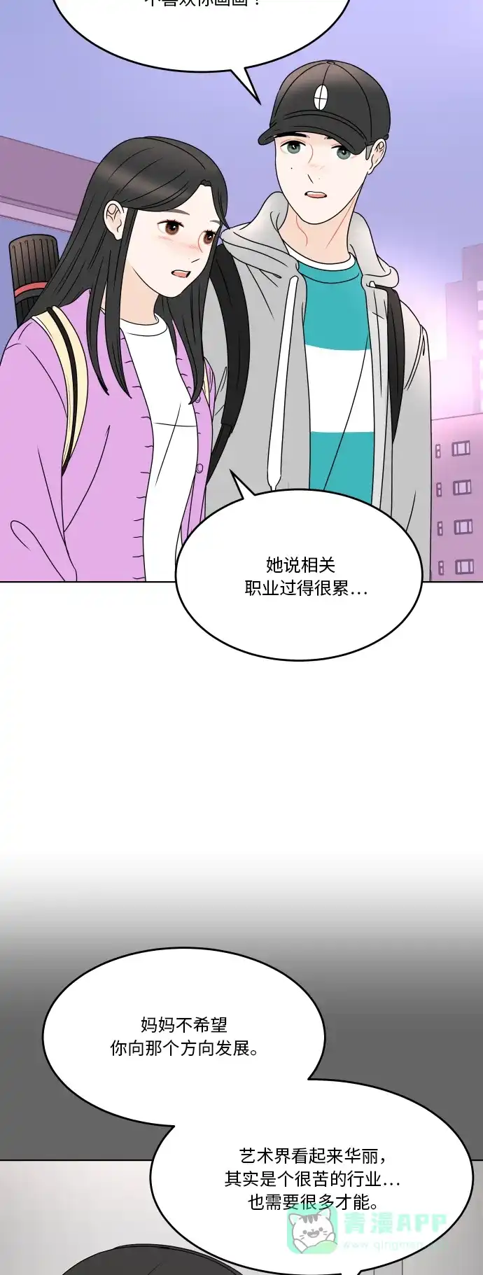 30分钟浪漫路 [第181话] 差异 第51页