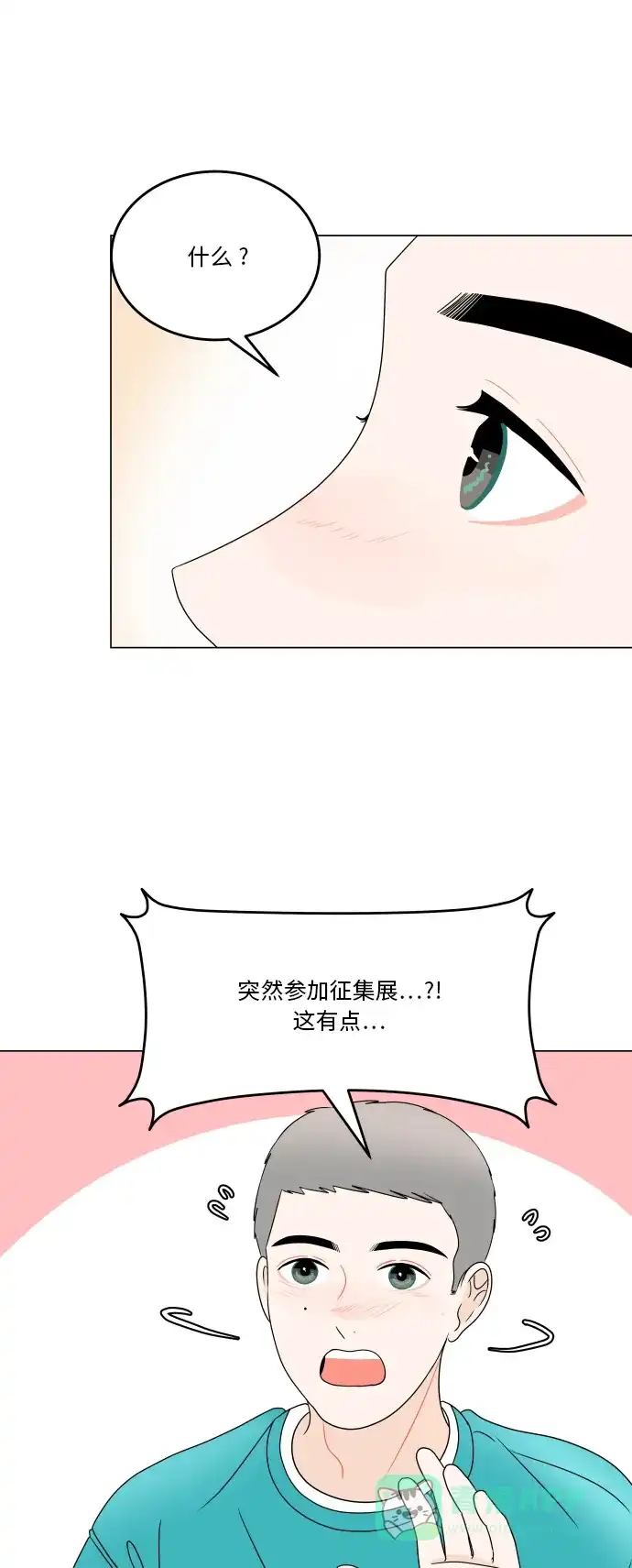 30分钟浪漫路 [第181话] 差异 第2页