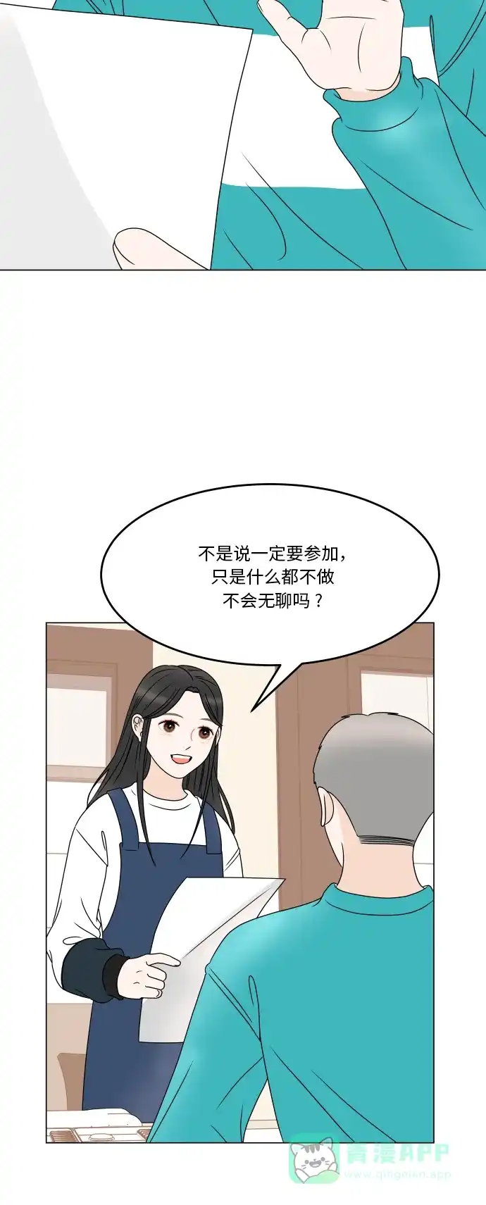 30分钟浪漫路 [第181话] 差异 第3页