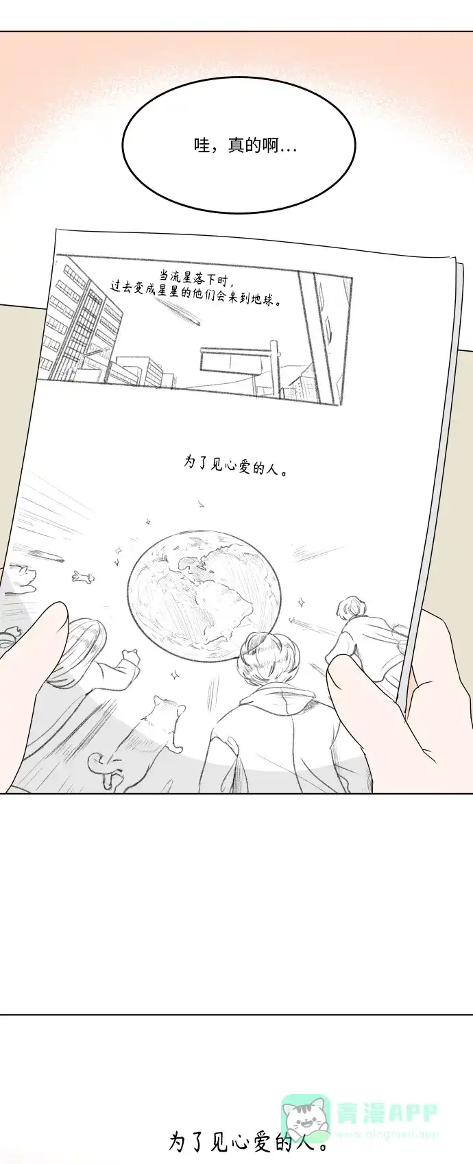 30分钟浪漫路 [第181话] 差异 第37页