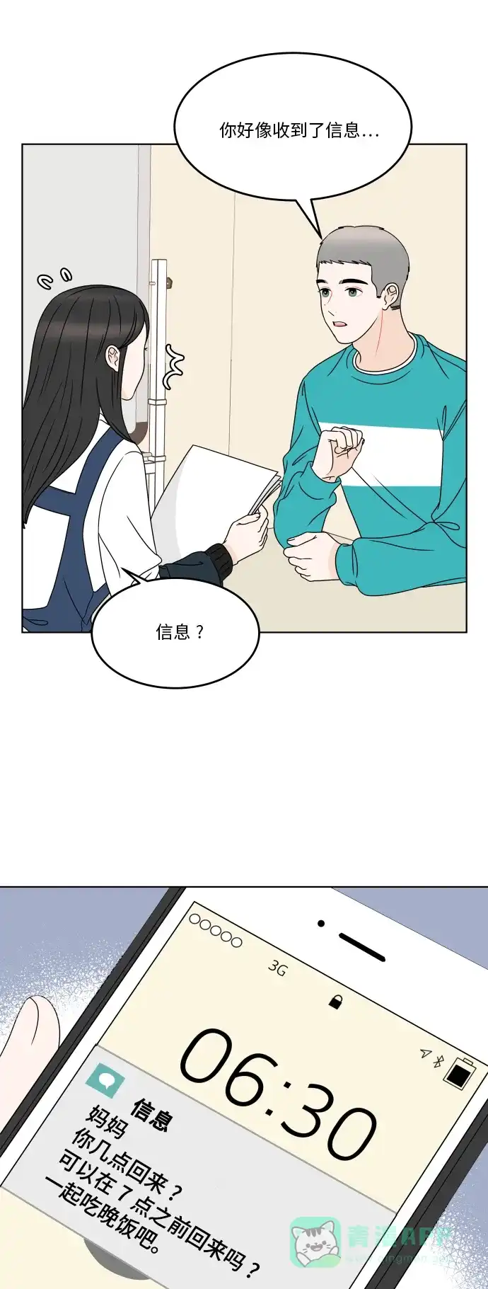 30分钟浪漫路 [第181话] 差异 第46页