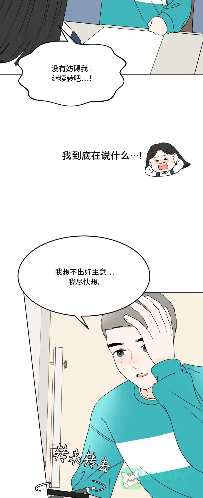 30分钟浪漫路 [第181话] 差异 第18页