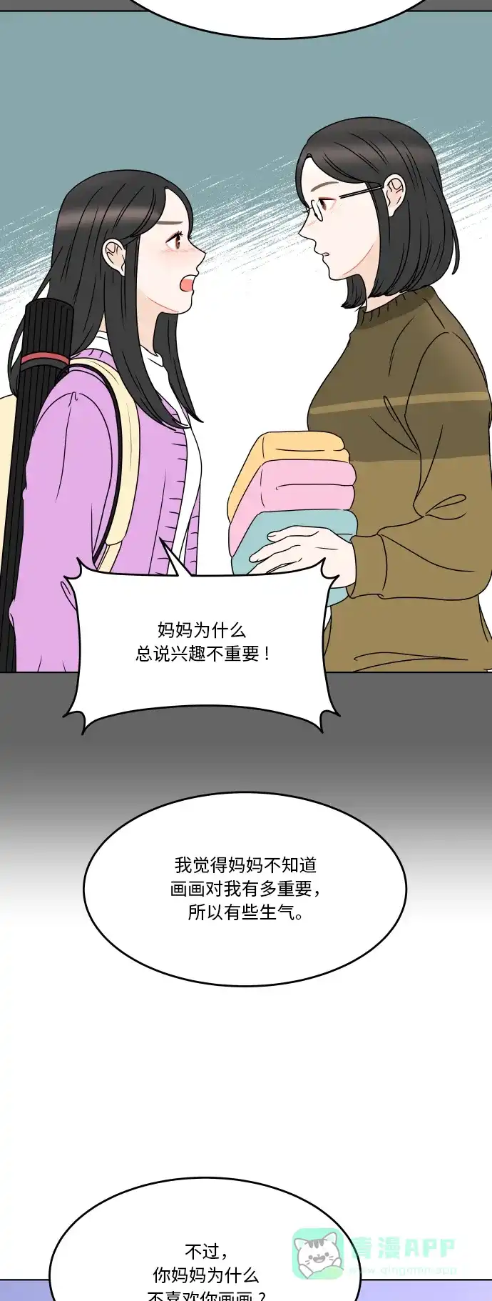 30分钟浪漫路 [第181话] 差异 第50页