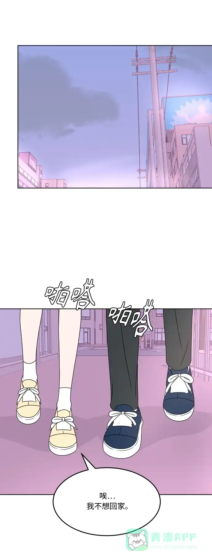 30分钟浪漫路 [第181话] 差异 第48页