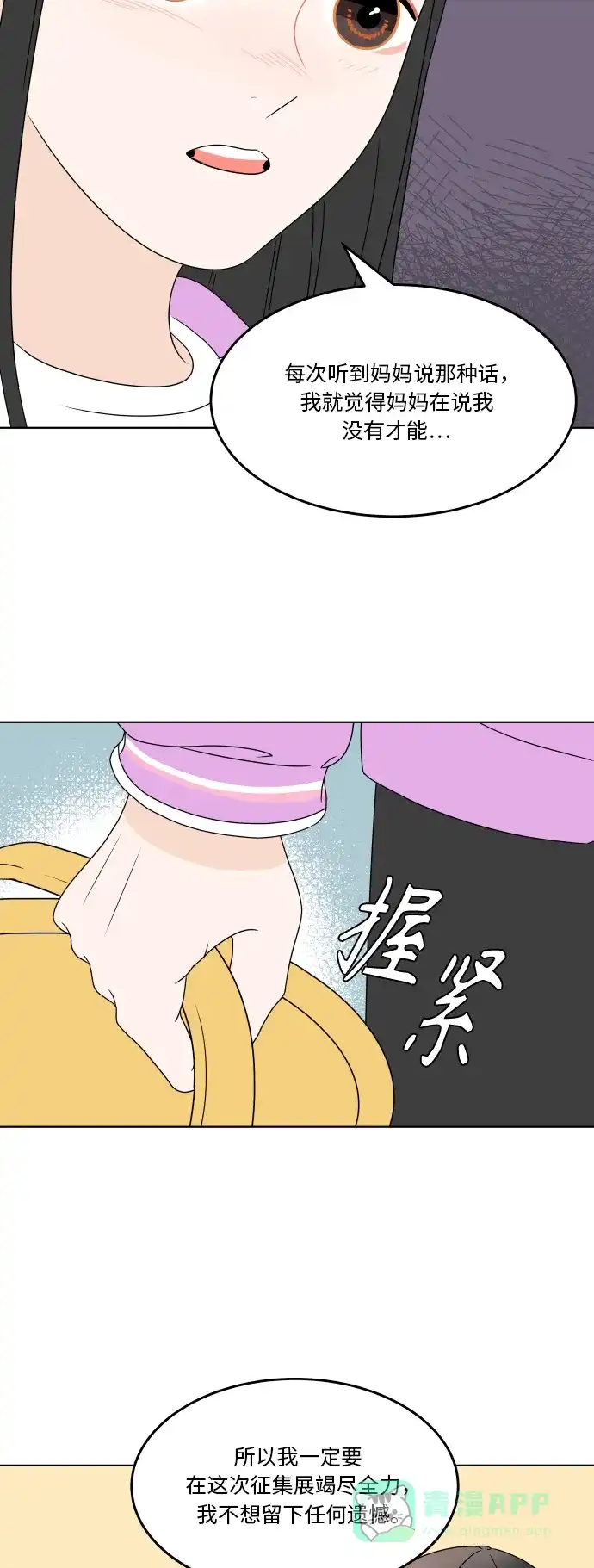 30分钟浪漫路 [第181话] 差异 第53页