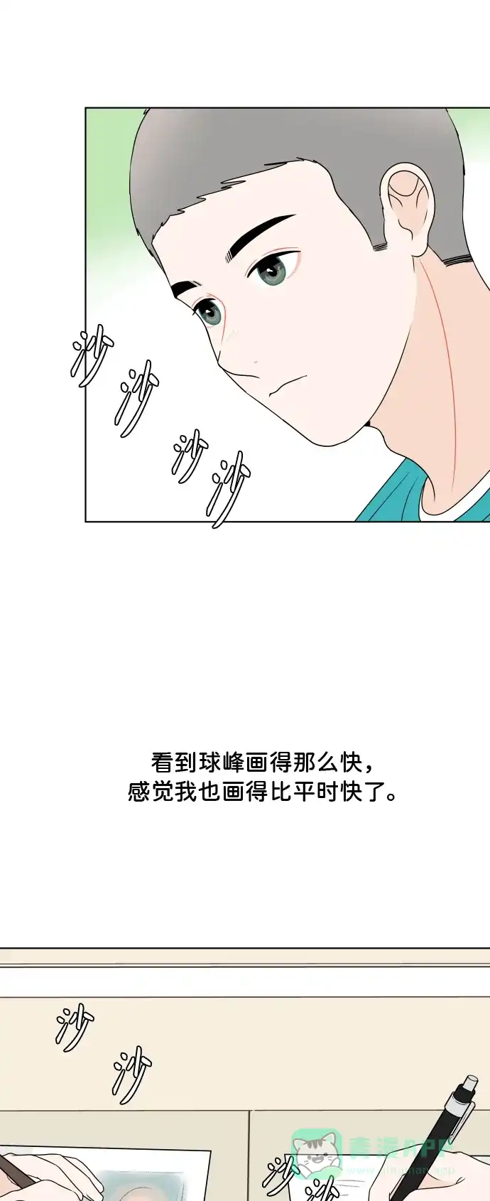 30分钟浪漫路 [第181话] 差异 第26页