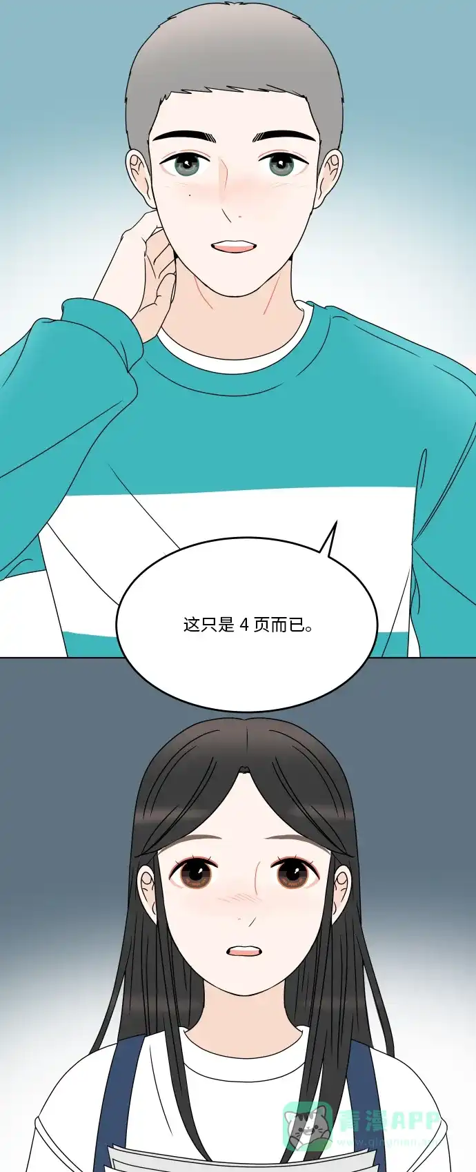30分钟浪漫路 [第181话] 差异 第41页