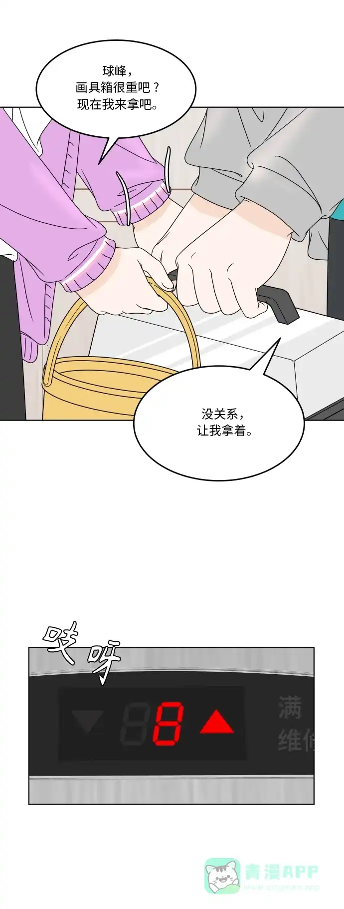 30分钟浪漫路 [第181话] 差异 第59页