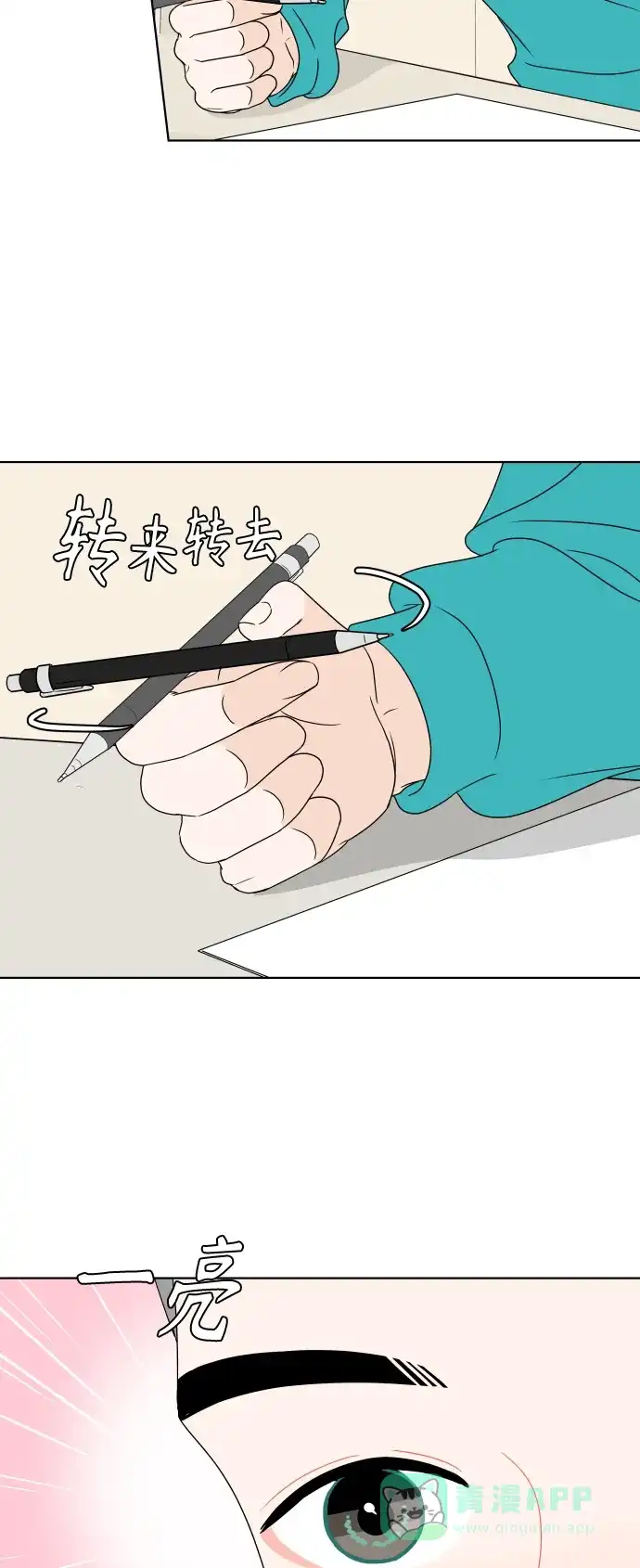30分钟浪漫路 [第181话] 差异 第19页