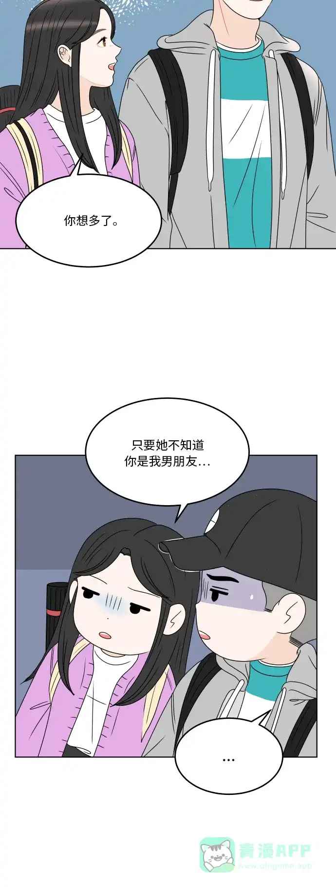 30分钟浪漫路 [第181话] 差异 第58页