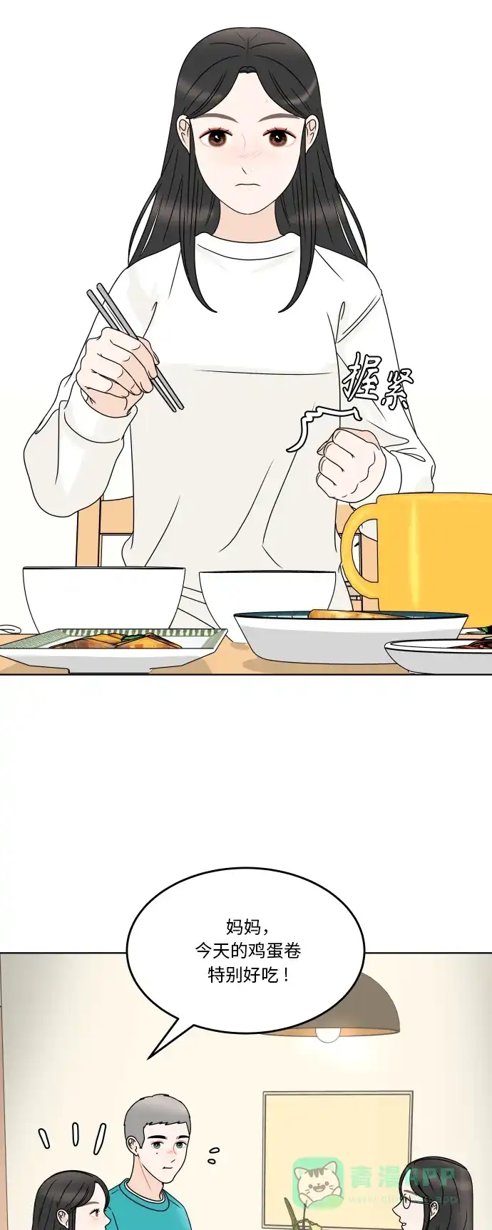 30分钟浪漫路 [第182话] 见面 第39页