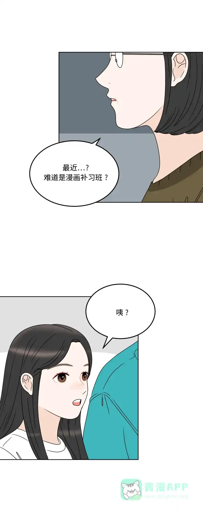 30分钟浪漫路 [第182话] 见面 第44页