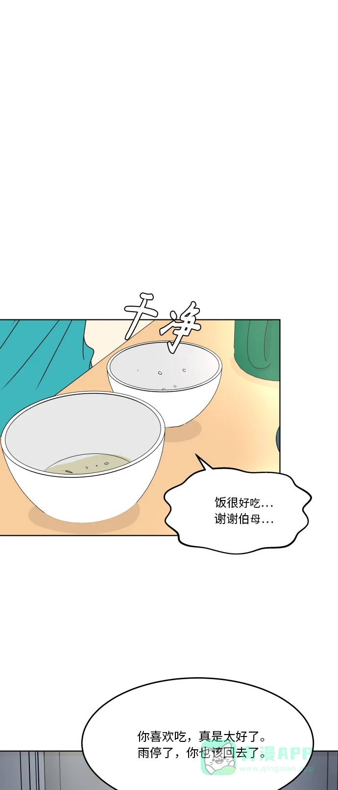 30分钟浪漫路 [第182话] 见面 第50页