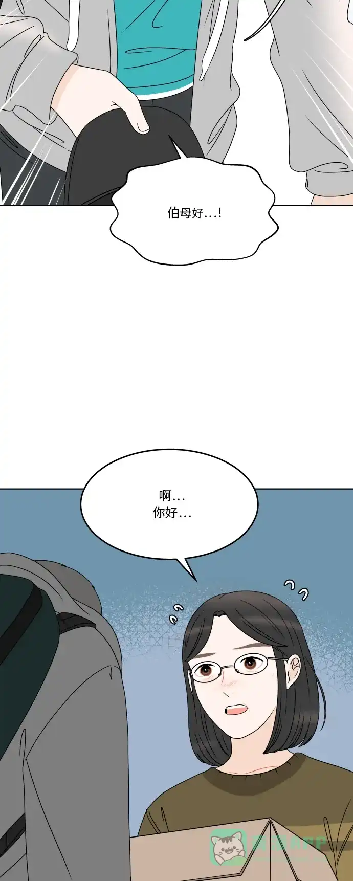 30分钟浪漫路 [第182话] 见面 第7页