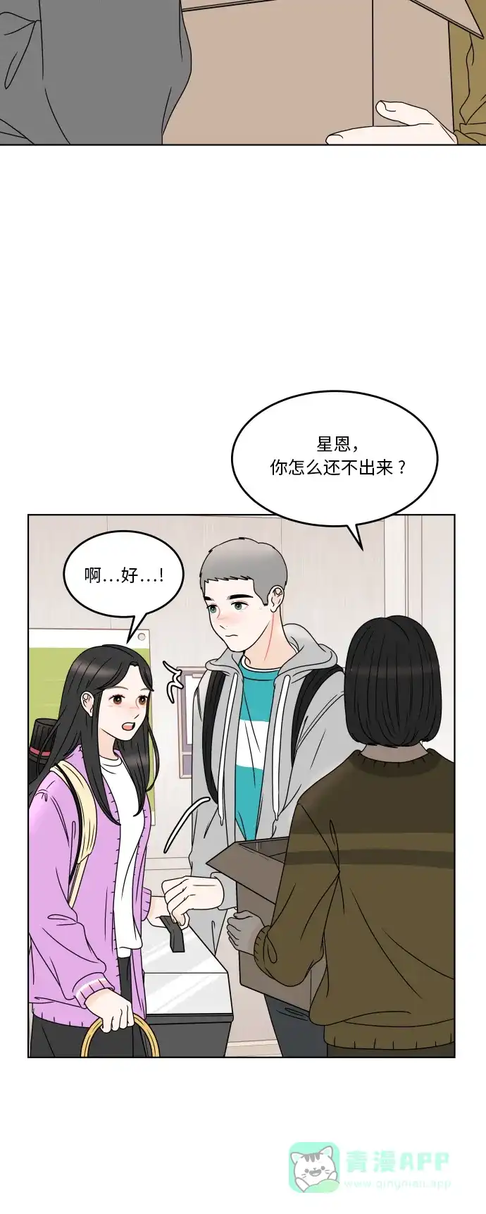 30分钟浪漫路 [第182话] 见面 第8页