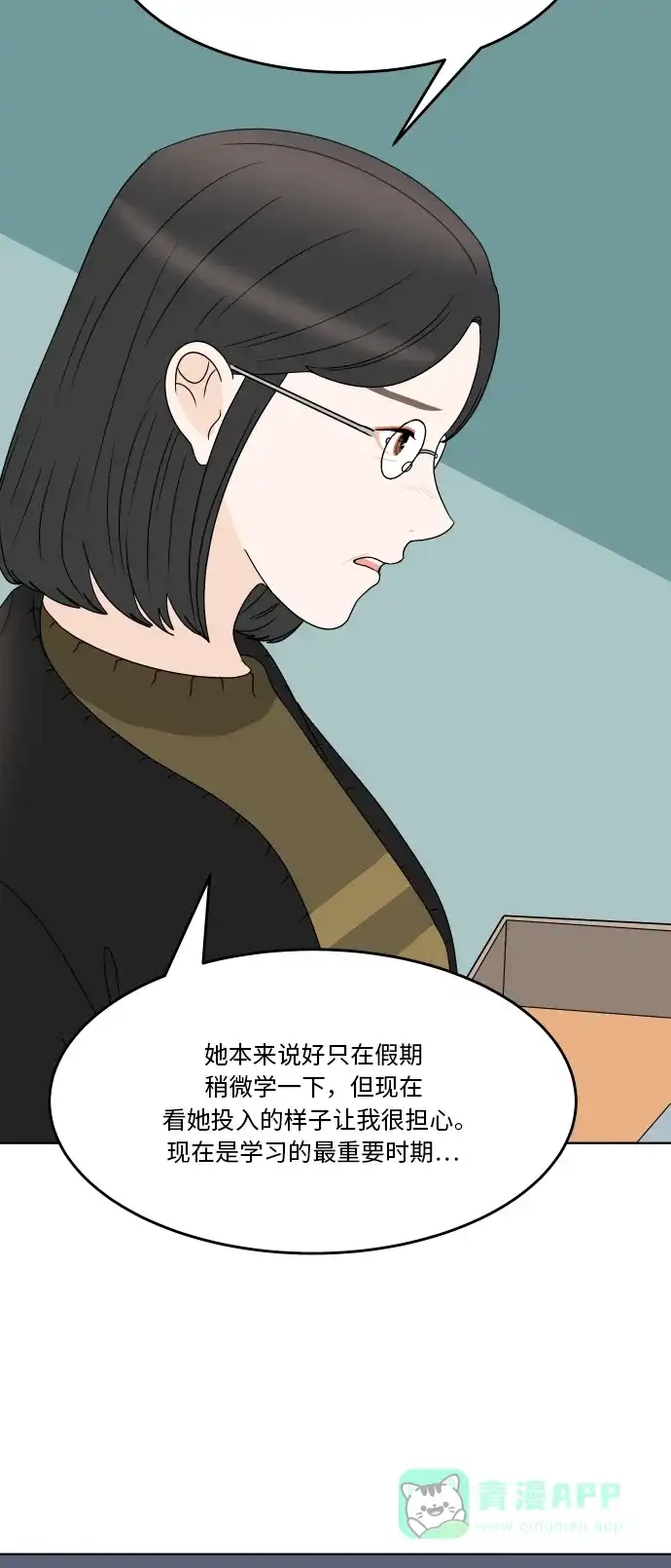 30分钟浪漫路 [第182话] 见面 第59页