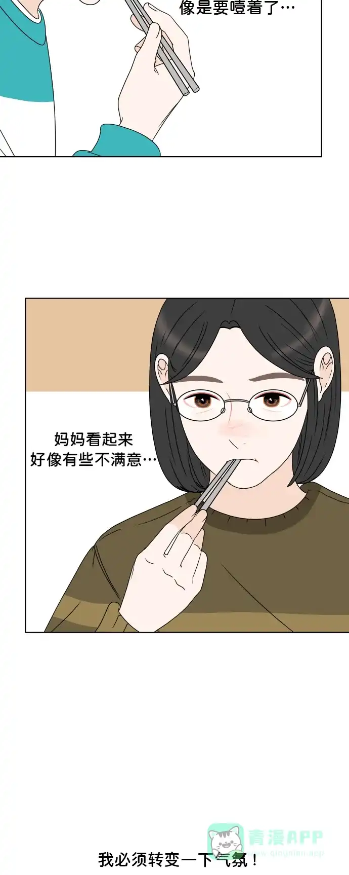 30分钟浪漫路 [第182话] 见面 第38页