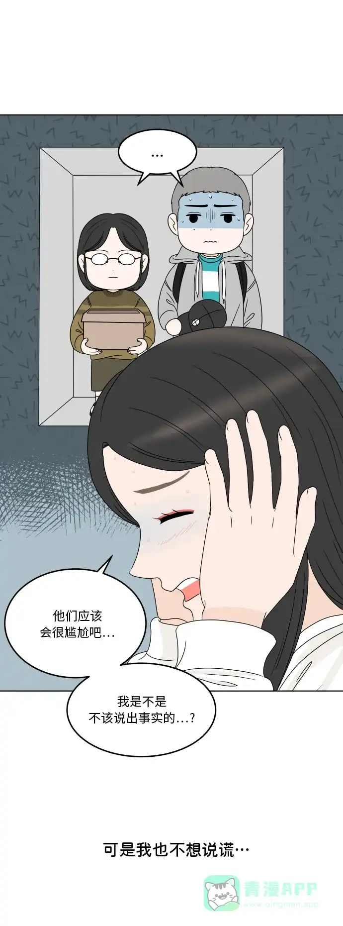 30分钟浪漫路 [第182话] 见面 第16页