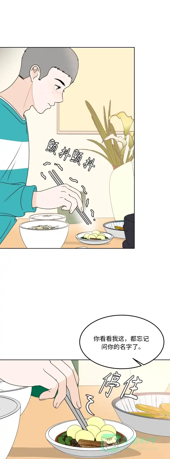 30分钟浪漫路 [第182话] 见面 第29页