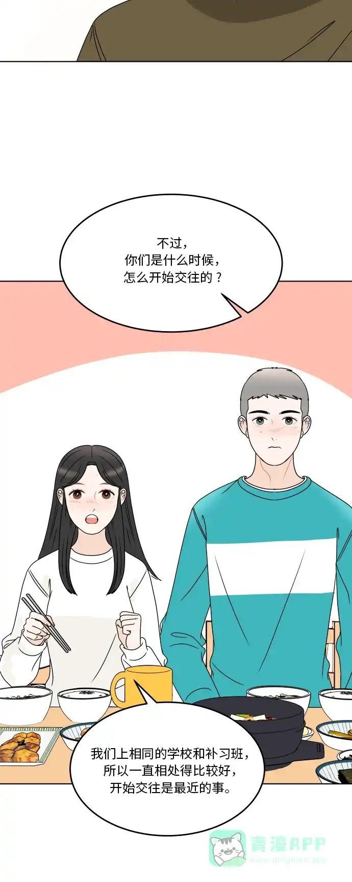 30分钟浪漫路 [第182话] 见面 第43页