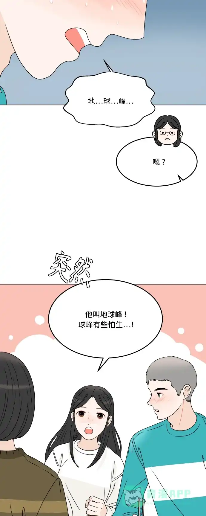 30分钟浪漫路 [第182话] 见面 第32页