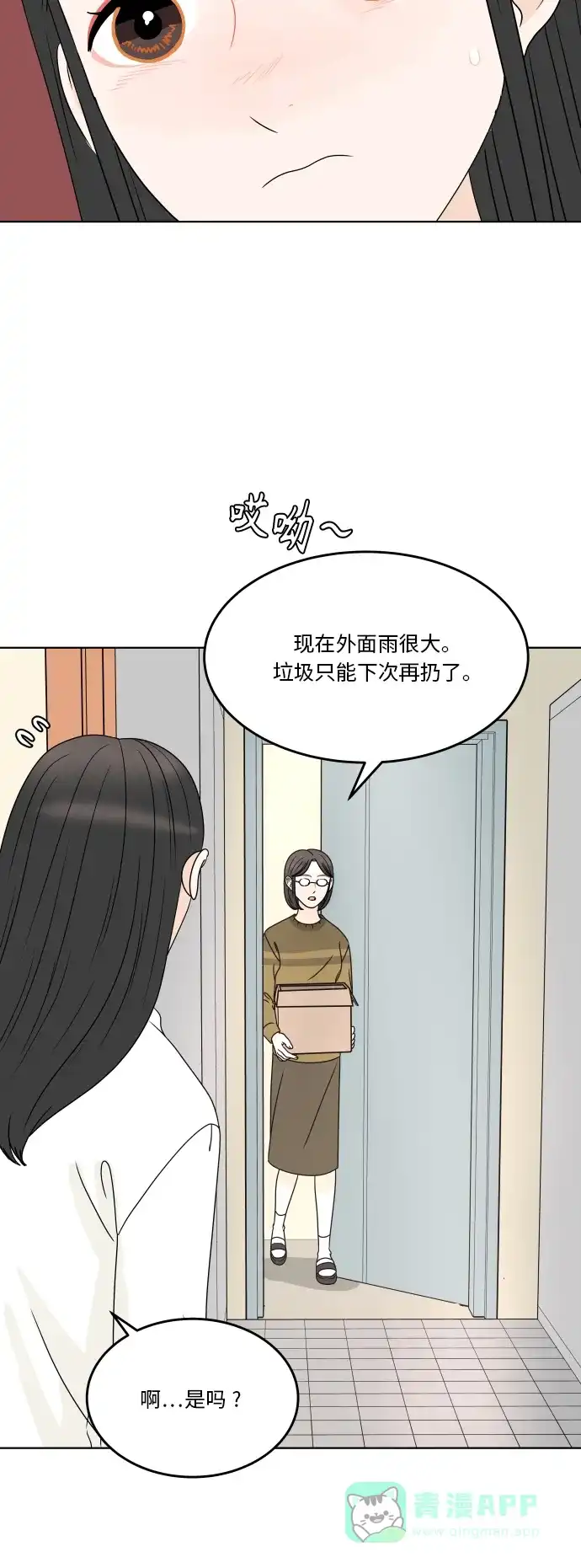 30分钟浪漫路 [第182话] 见面 第19页