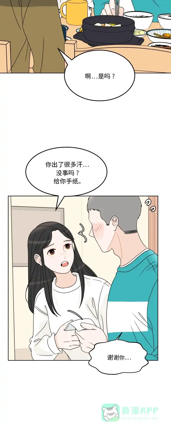 30分钟浪漫路 [第182话] 见面 第33页