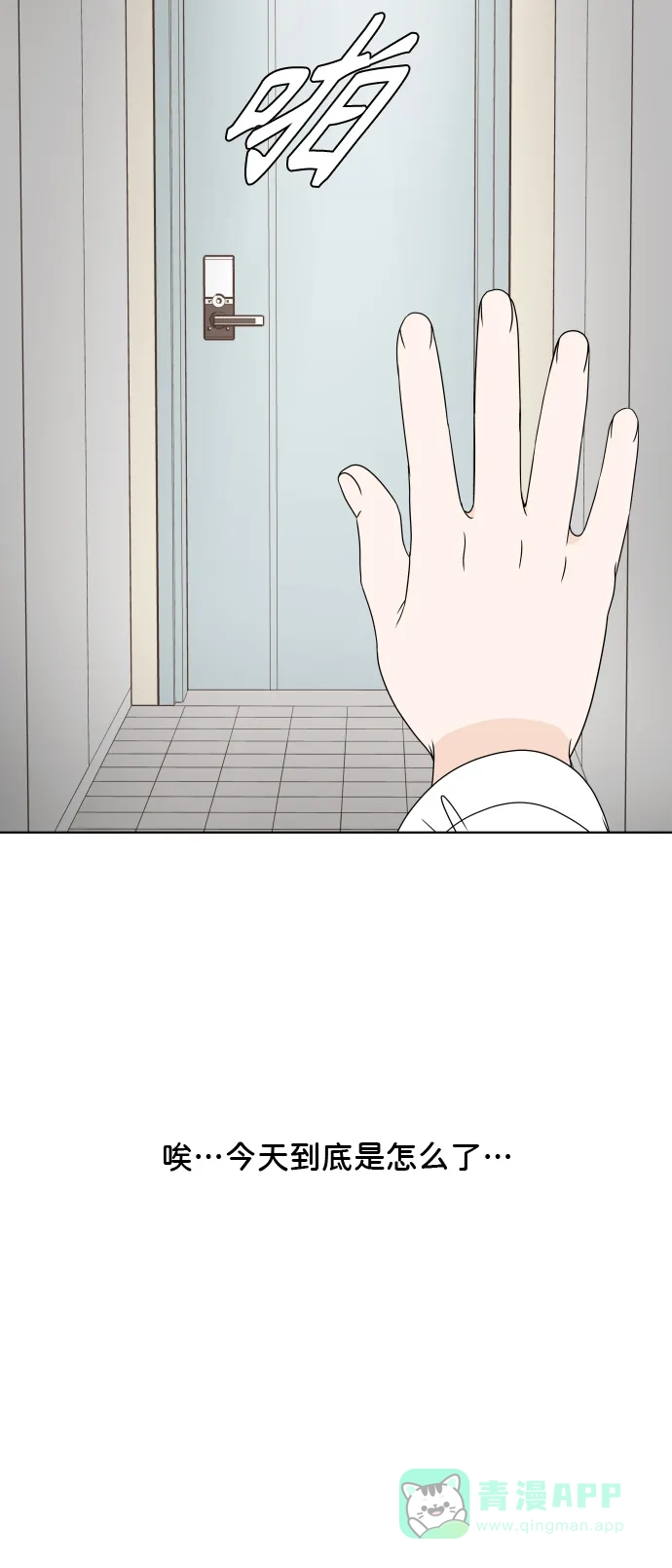 30分钟浪漫路 [第182话] 见面 第55页