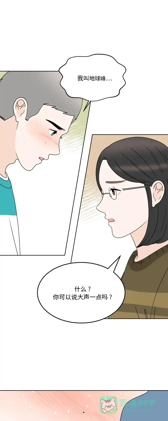 30分钟浪漫路 [第182话] 见面 第31页