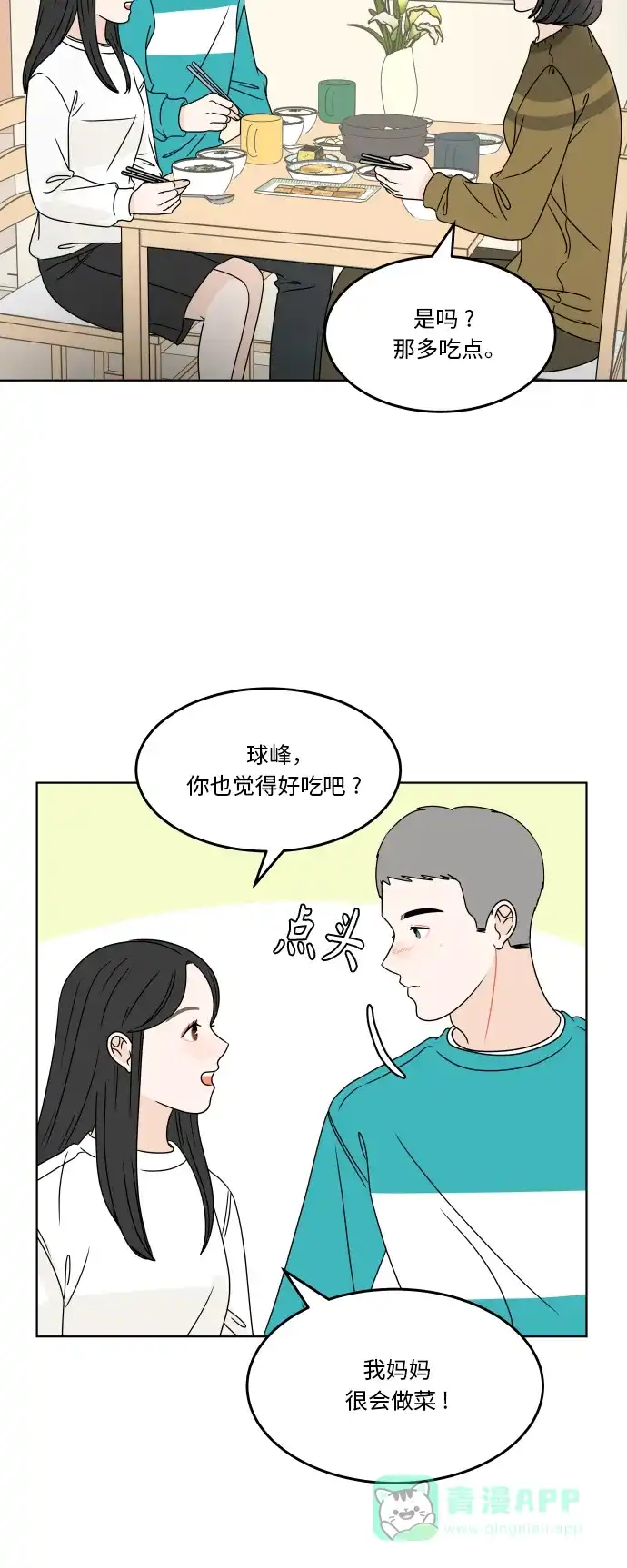 30分钟浪漫路 [第182话] 见面 第40页