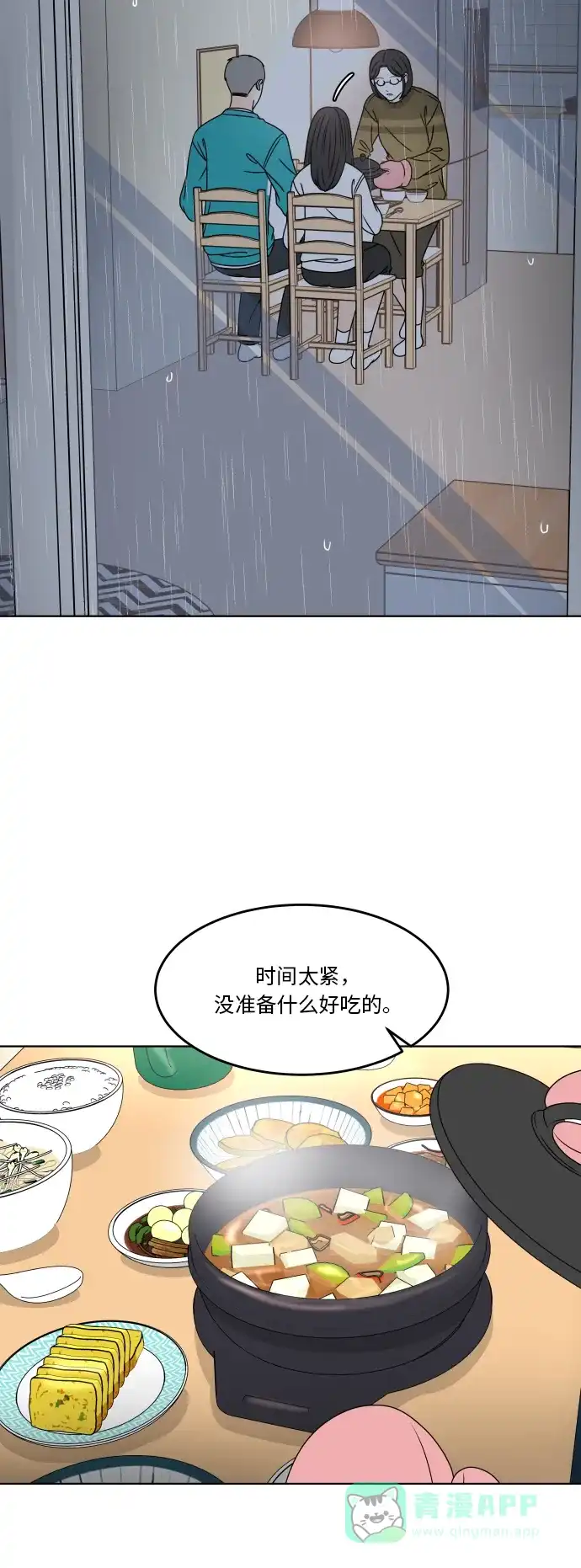 30分钟浪漫路 [第182话] 见面 第26页