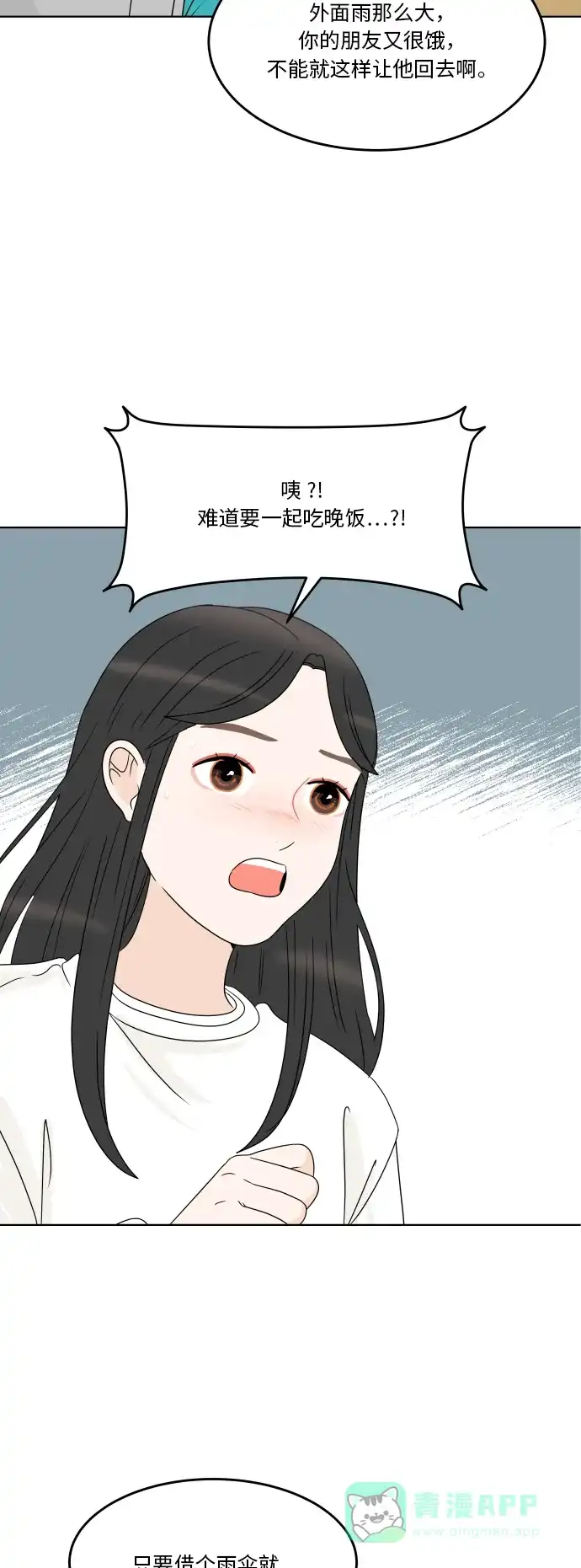 30分钟浪漫路 [第182话] 见面 第21页