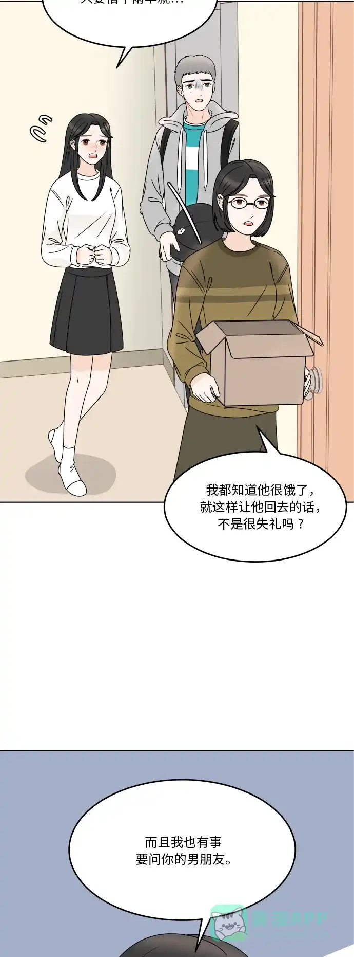 30分钟浪漫路 [第182话] 见面 第22页