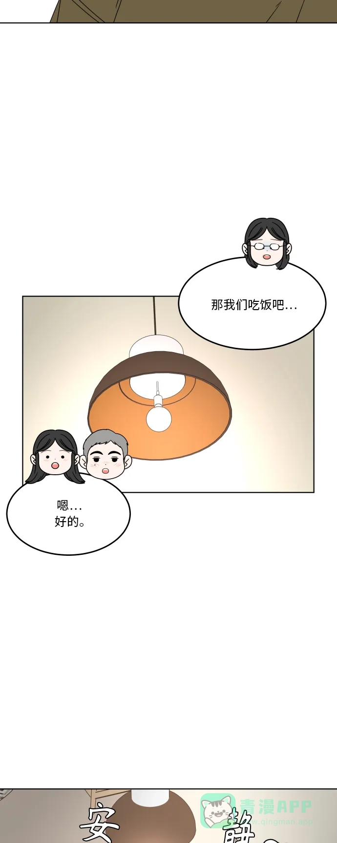 30分钟浪漫路 [第182话] 见面 第36页