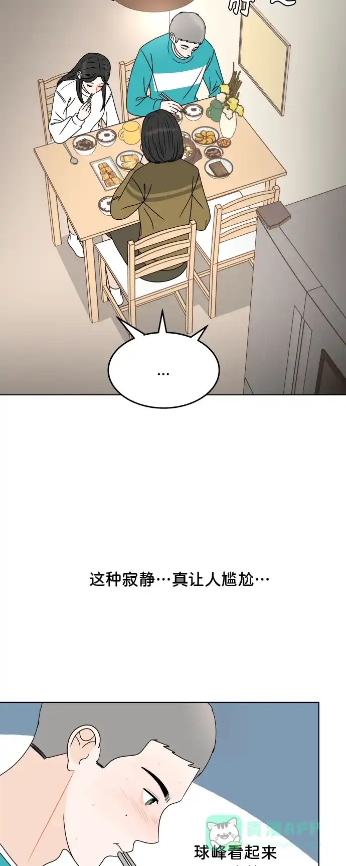 30分钟浪漫路 [第182话] 见面 第37页