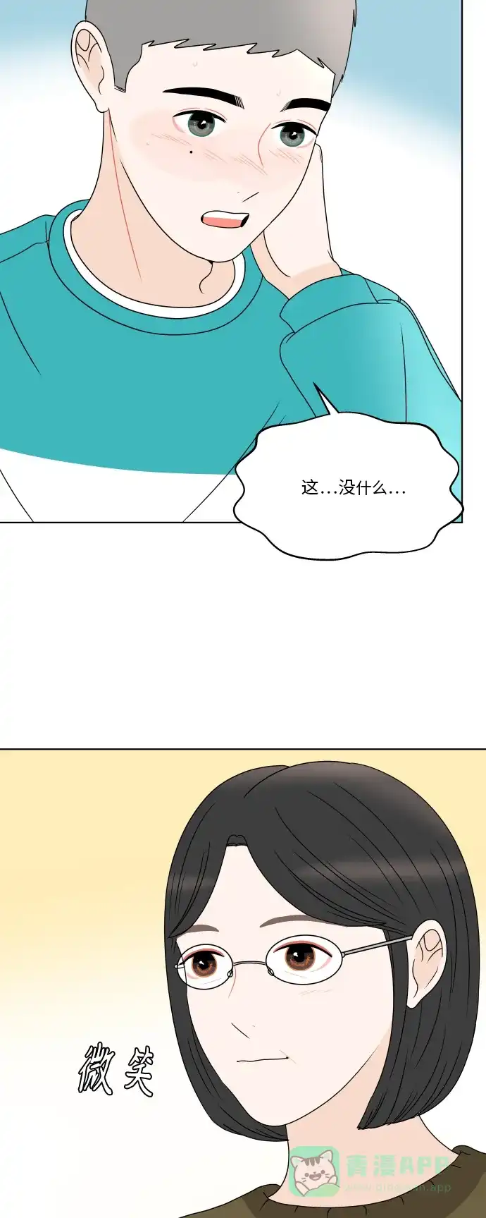 30分钟浪漫路 [第182话] 见面 第42页
