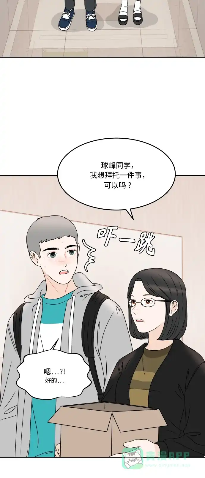 30分钟浪漫路 [第182话] 见面 第57页