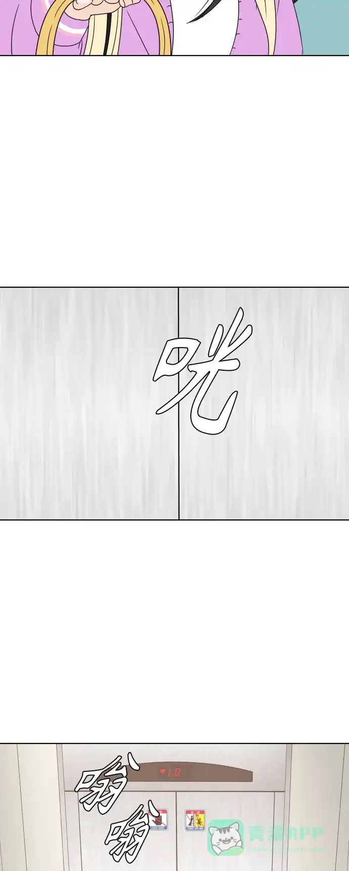 30分钟浪漫路 [第182话] 见面 第13页