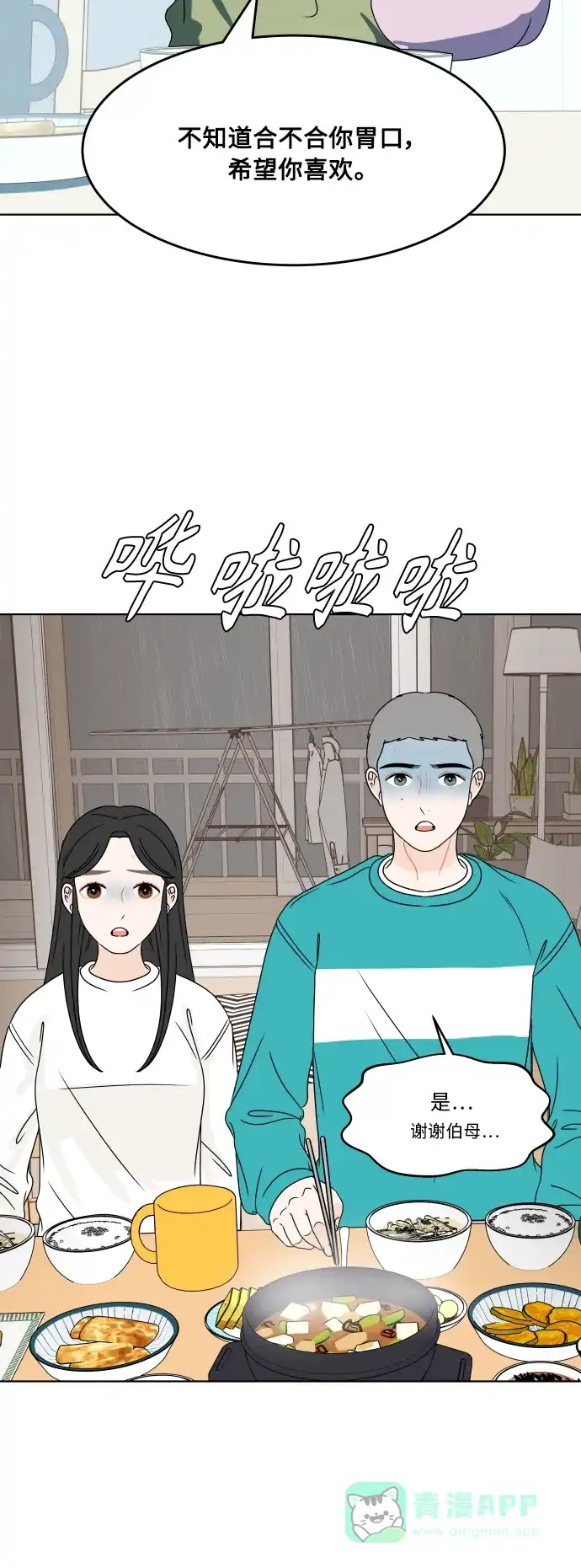 30分钟浪漫路 [第182话] 见面 第28页