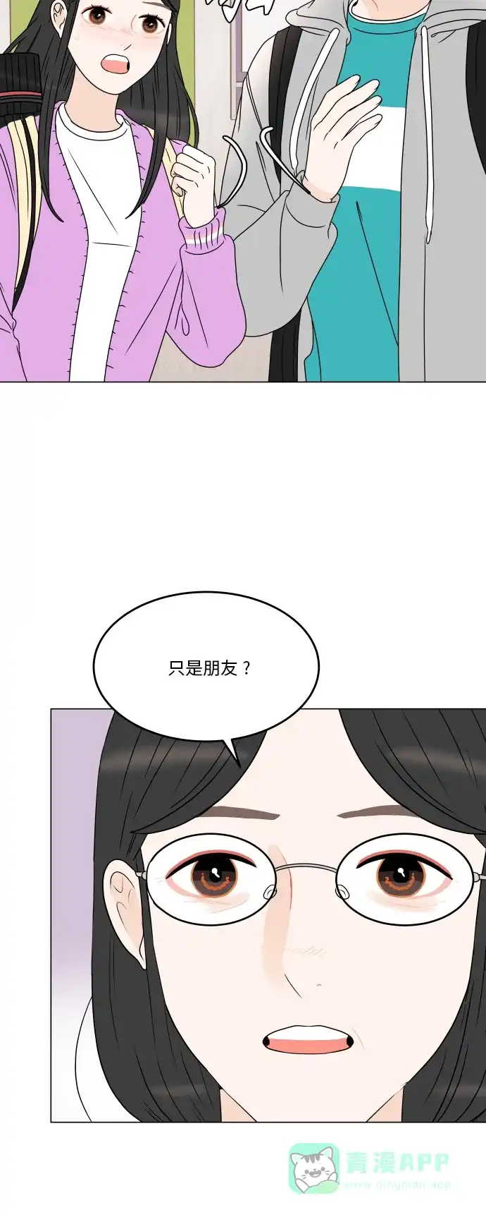 30分钟浪漫路 [第182话] 见面 第3页