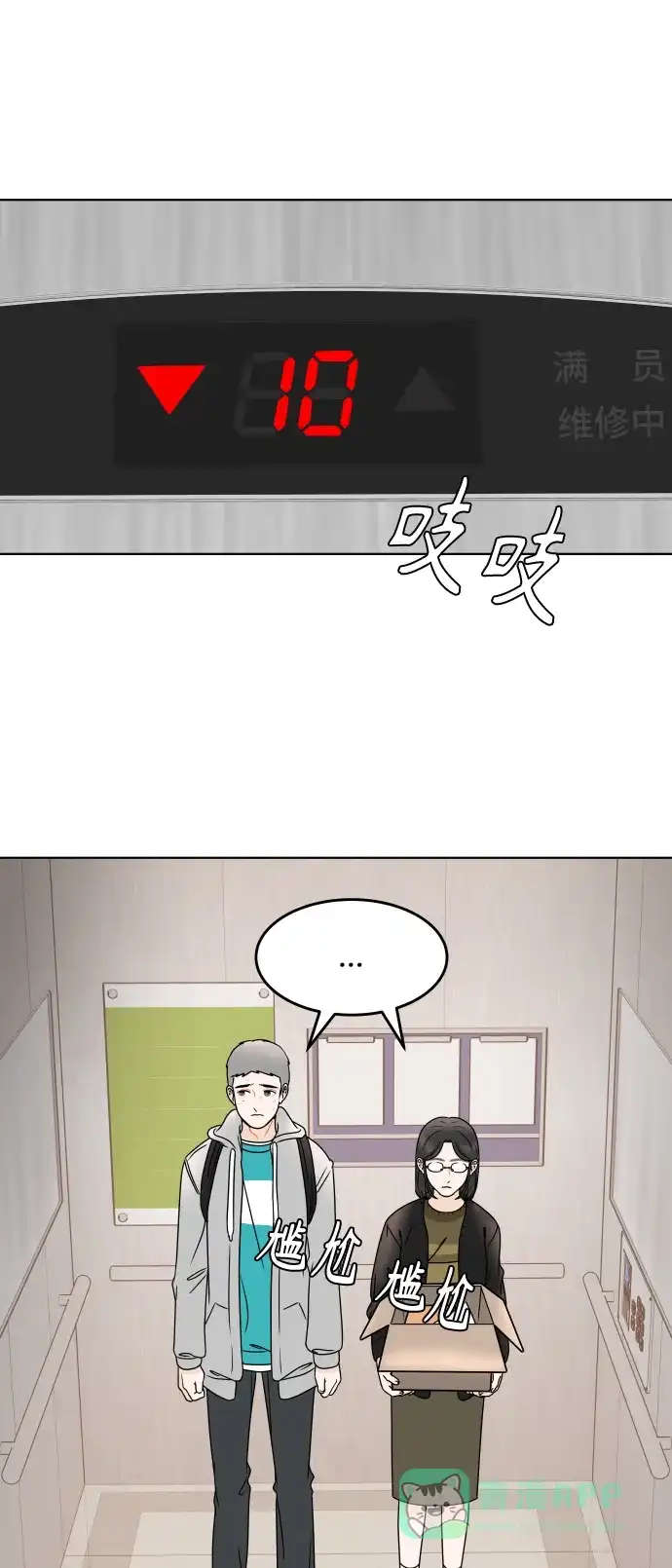 30分钟浪漫路 [第182话] 见面 第56页
