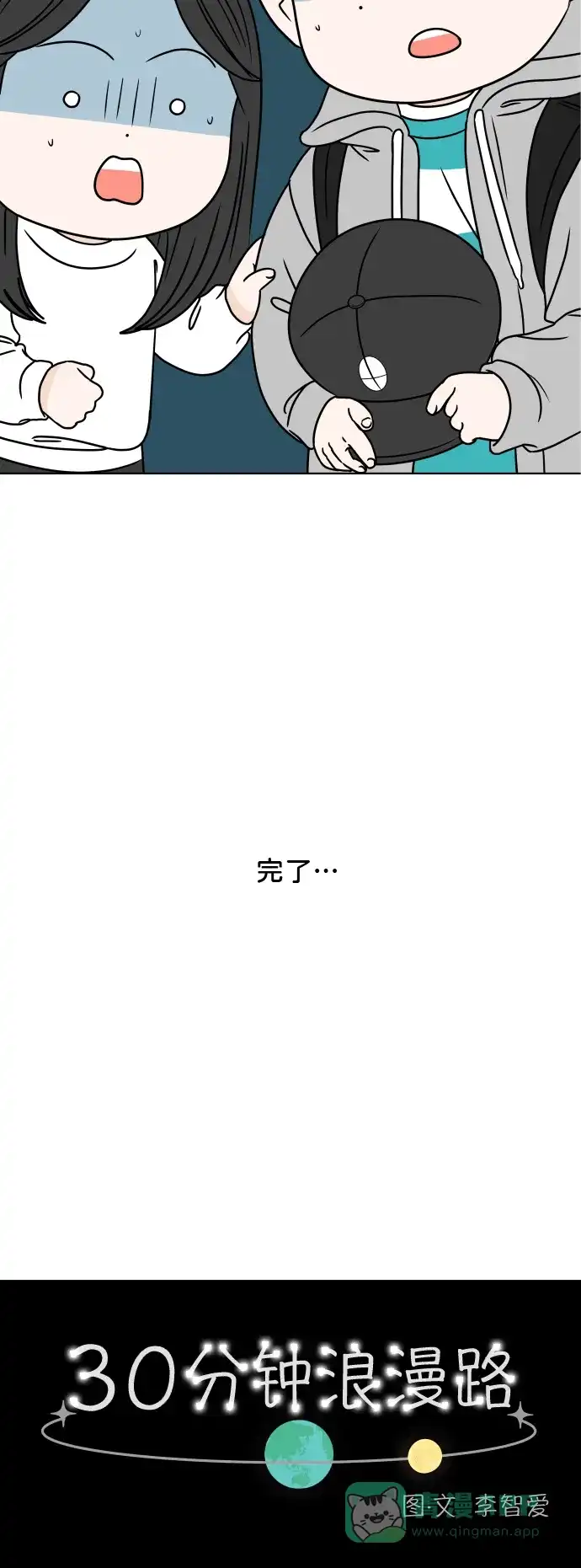 30分钟浪漫路 [第182话] 见面 第24页