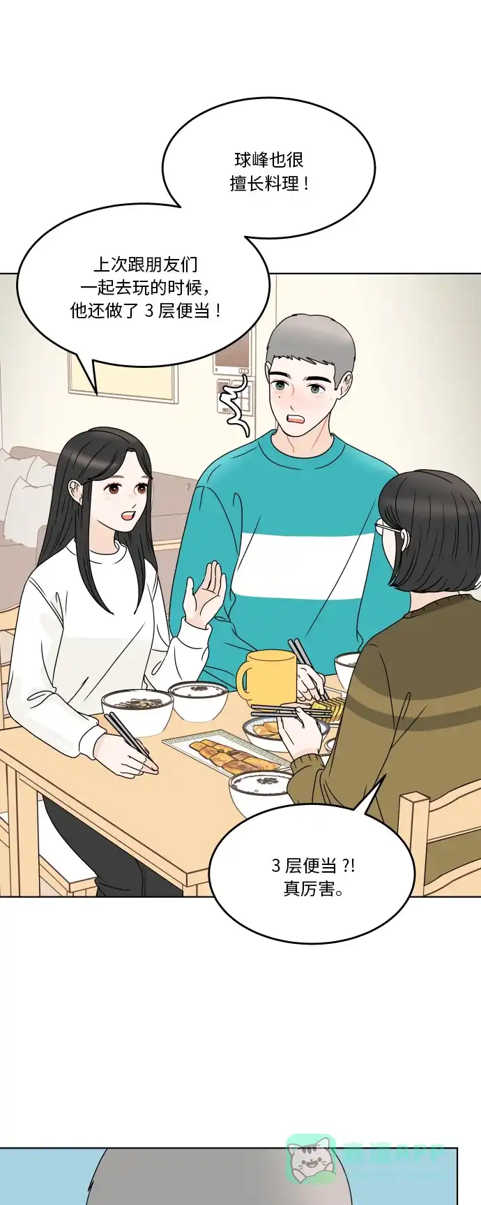 30分钟浪漫路 [第182话] 见面 第41页
