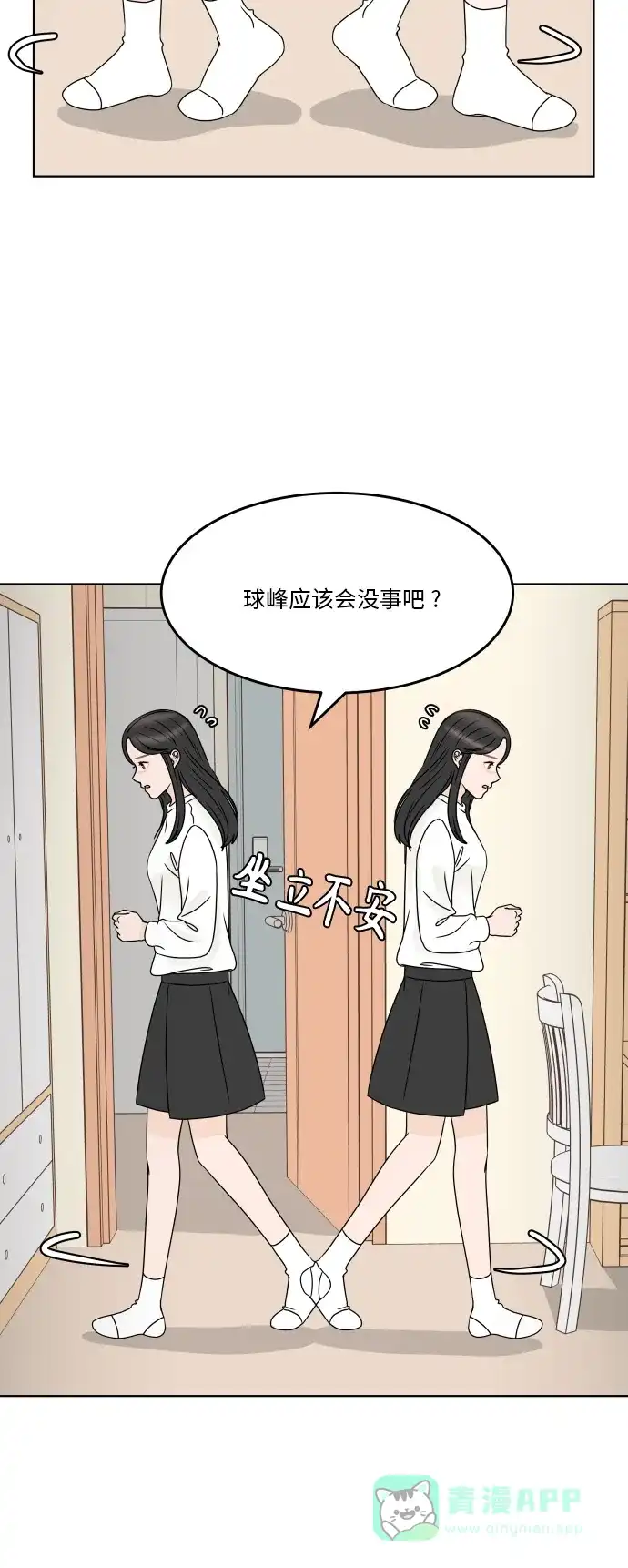30分钟浪漫路 [第182话] 见面 第15页