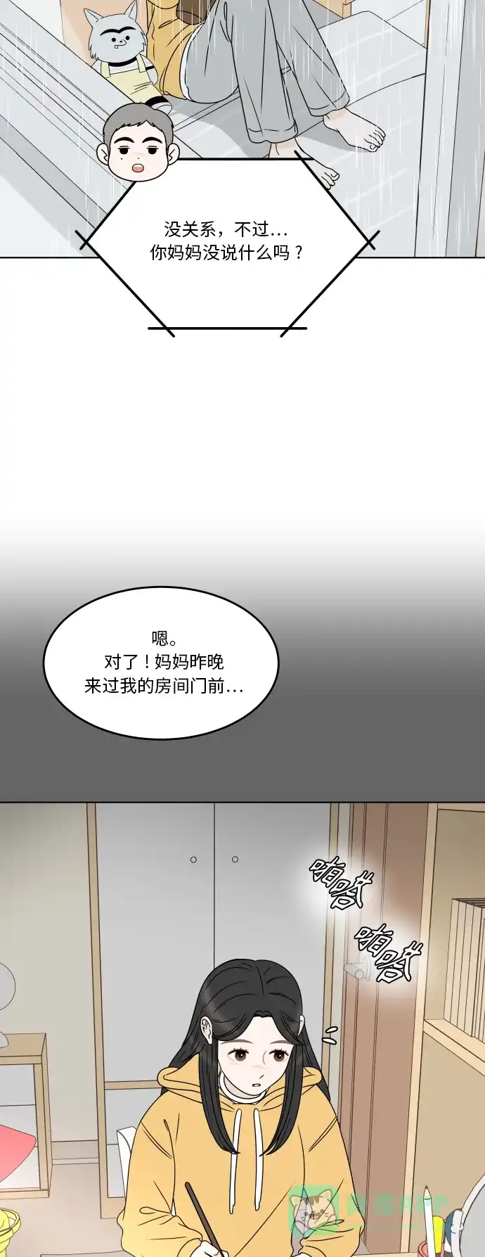 30分钟浪漫路 [第183话] 内心 第2页