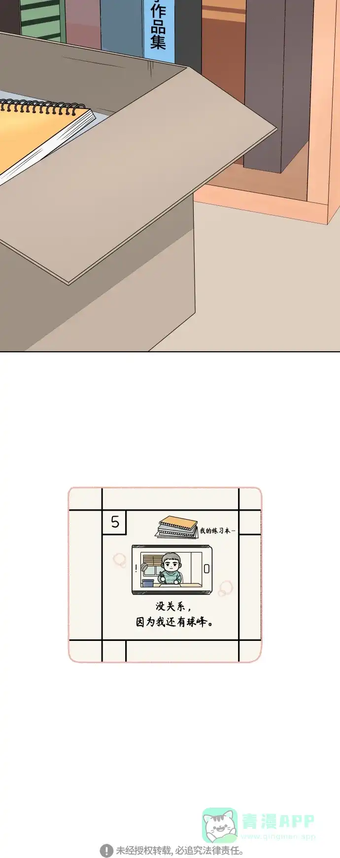 30分钟浪漫路 [第183话] 内心 第75页