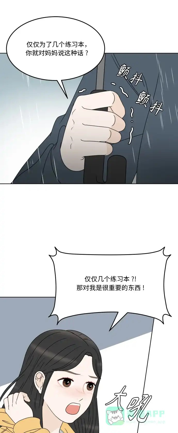 30分钟浪漫路 [第183话] 内心 第38页