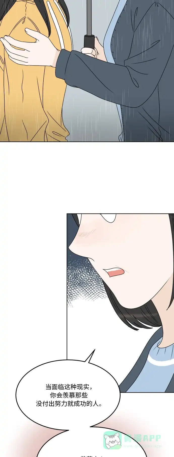 30分钟浪漫路 [第183话] 内心 第48页