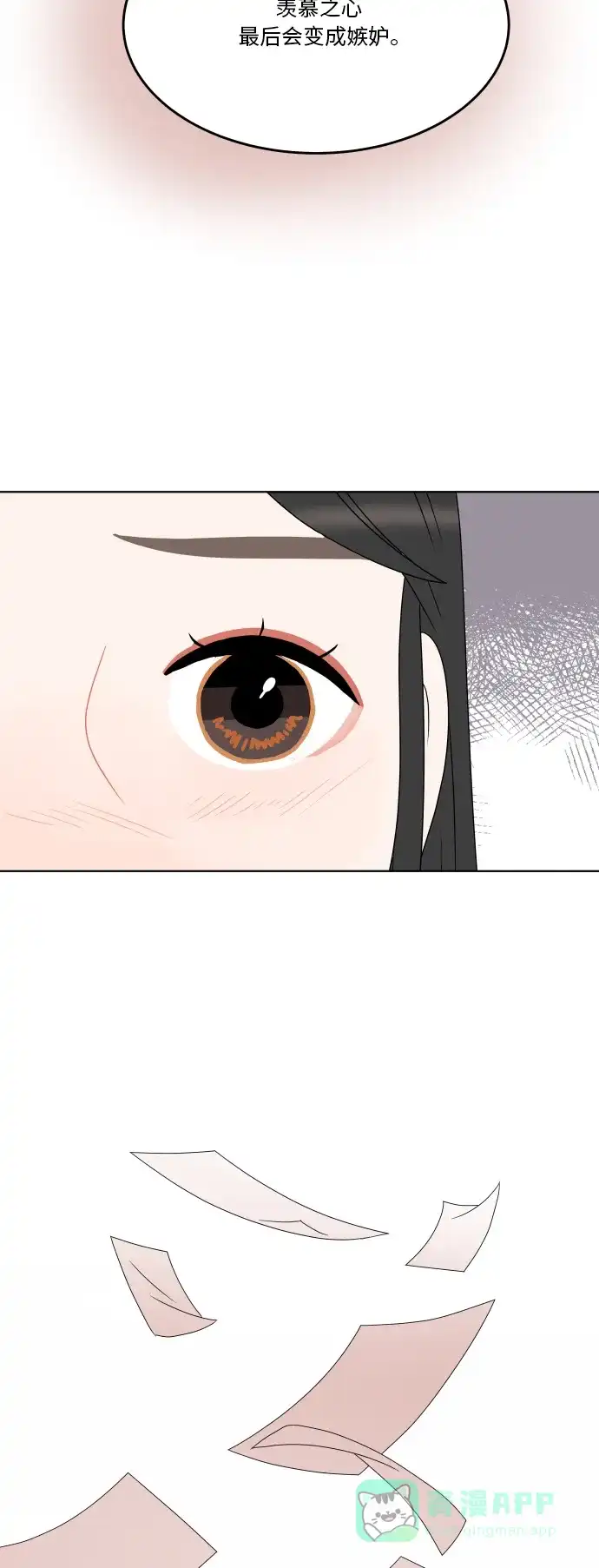 30分钟浪漫路 [第183话] 内心 第49页