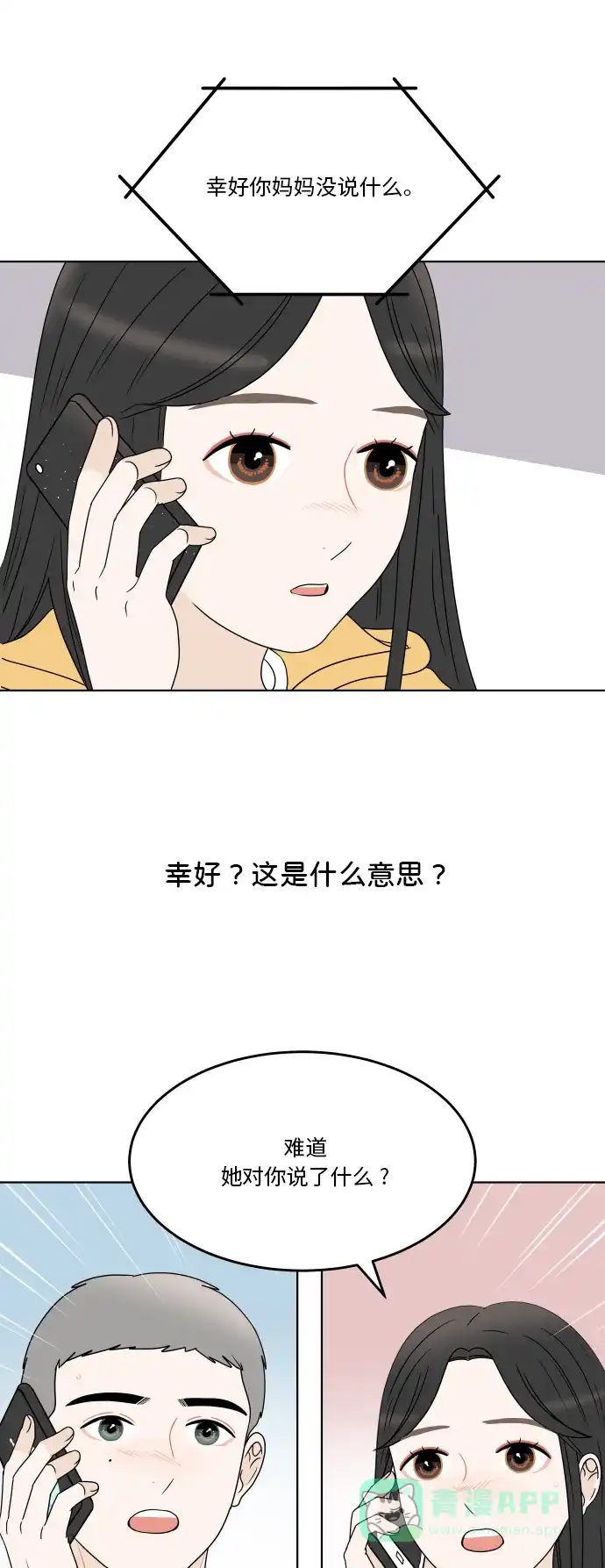 30分钟浪漫路 [第183话] 内心 第4页